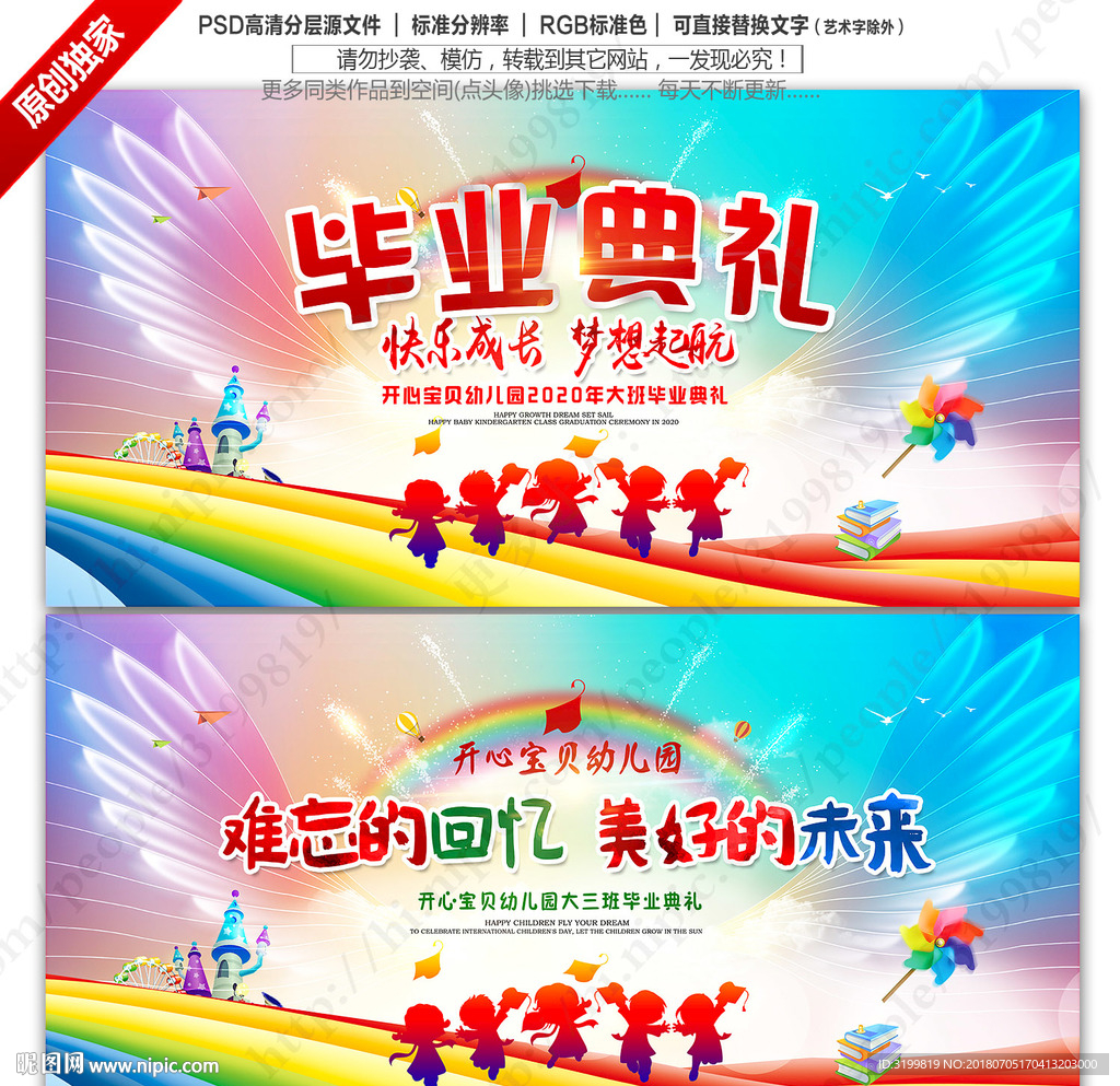 炫彩梦幻幼儿园毕业典礼背景