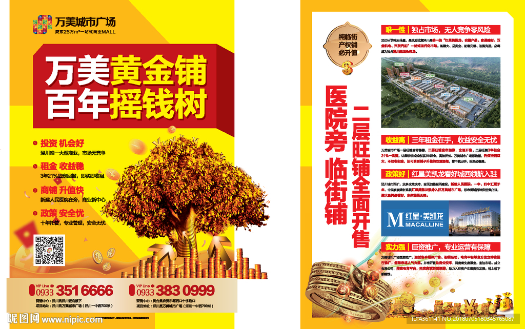 商业地产DM 商业地产单页