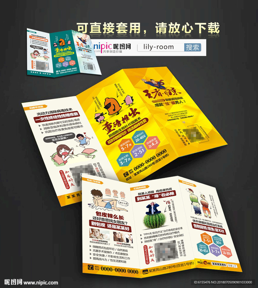 医院三折页 最新折页