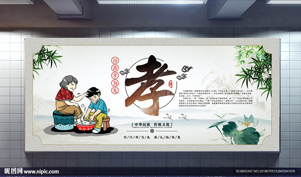 百善孝为先传统文化展板