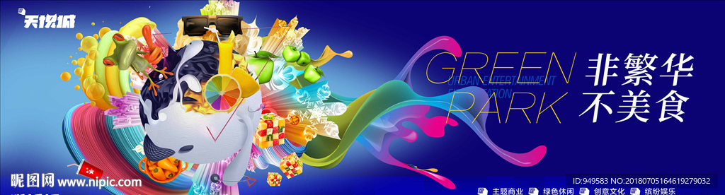 商业地产 综合体 美食图片