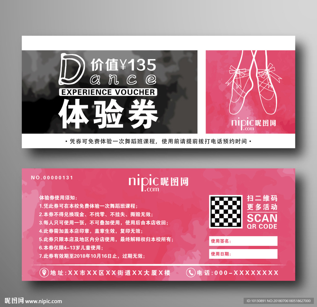 创意简约清新可爱舞蹈班体验券