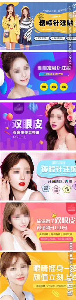 整形广告 双眼皮 瘦脸针 美容