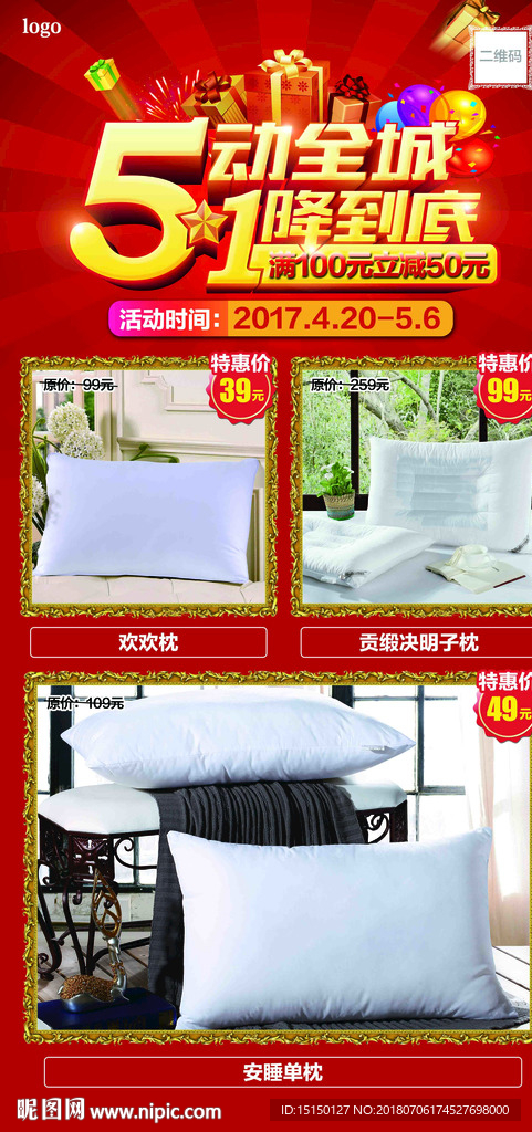 五一活动海报  家纺喜庆海报