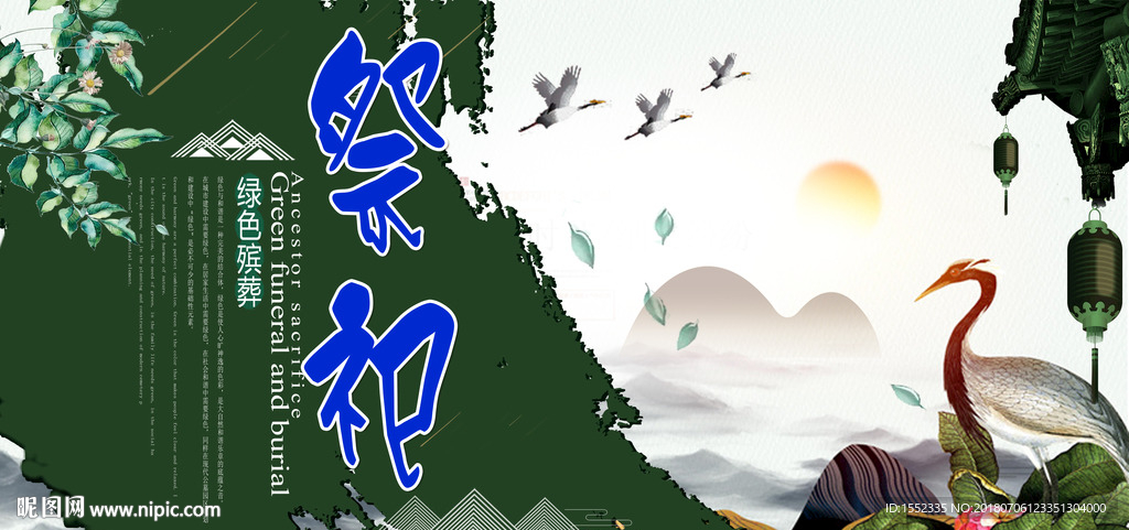 倡导文明祭祀 鲜花祭祀 绿 色