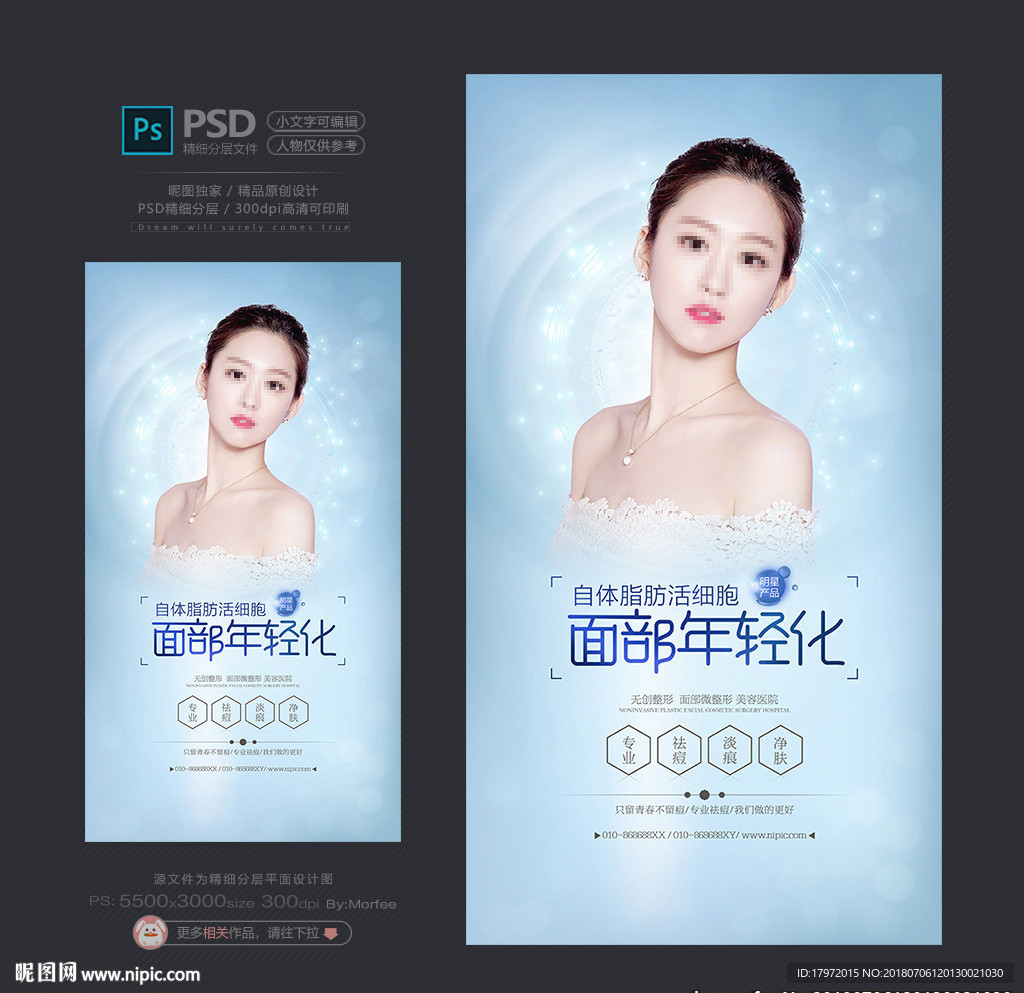 面部年轻化整形海报