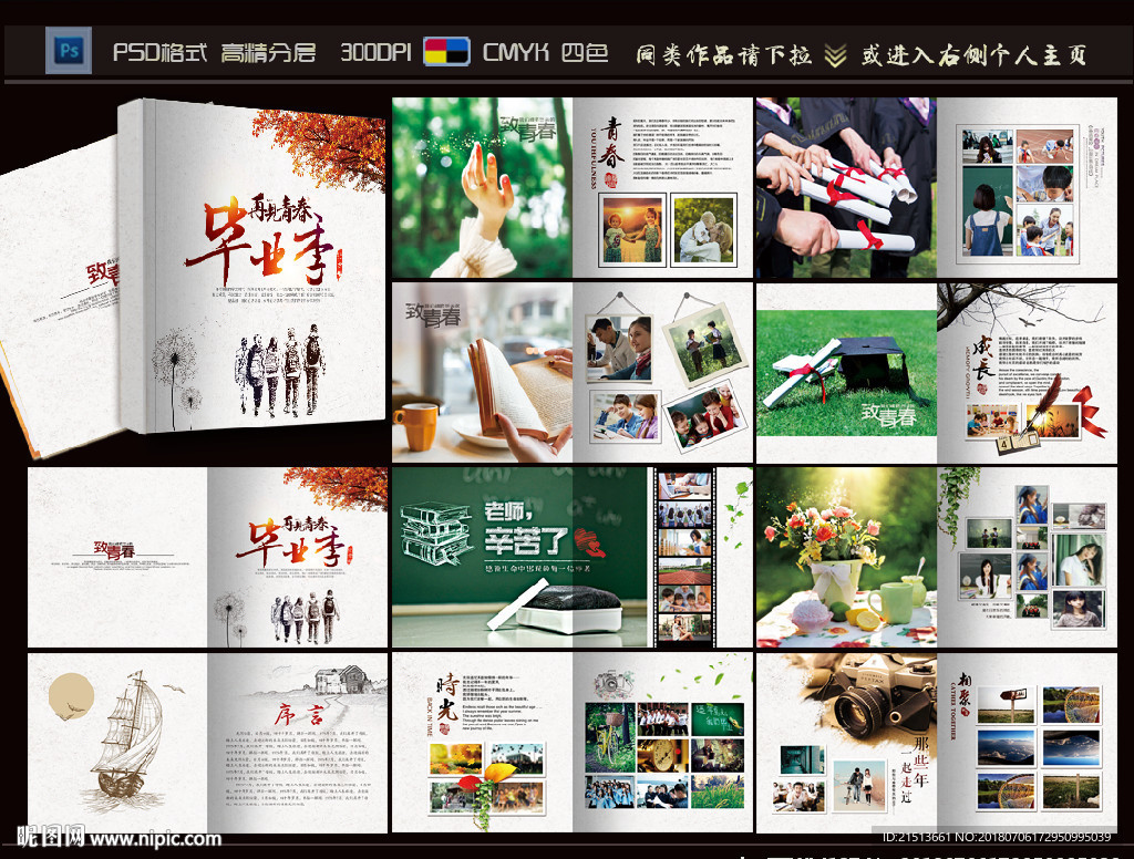 毕业纪念册