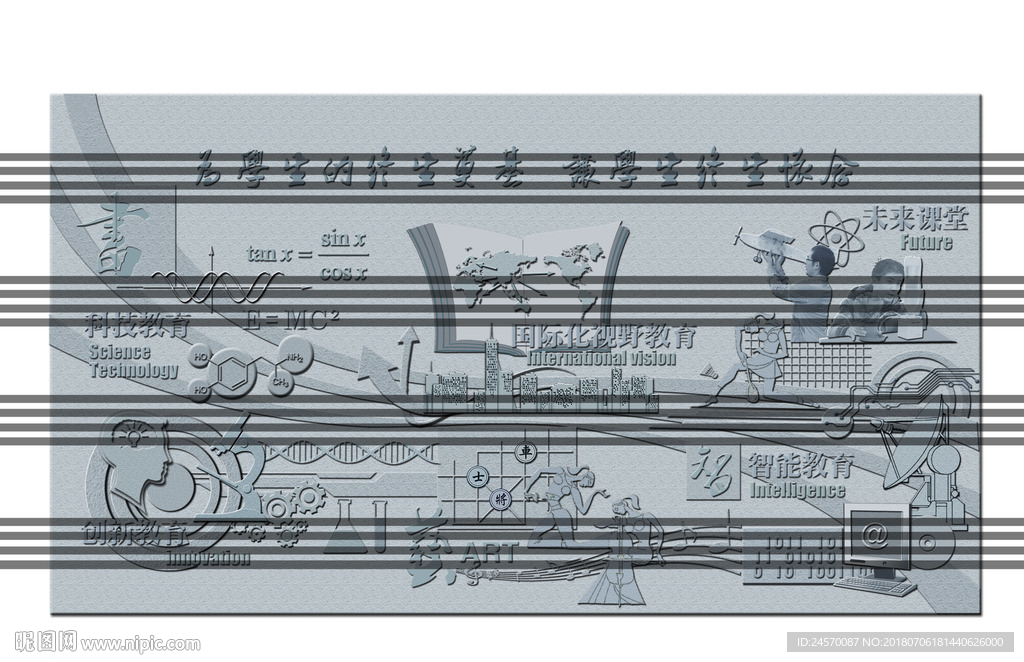 学校校园办学特色浮雕