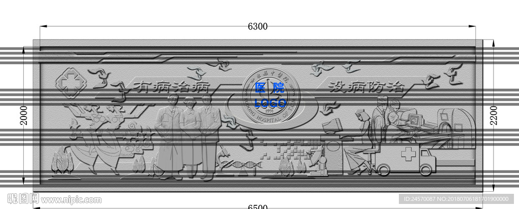 医院浮雕