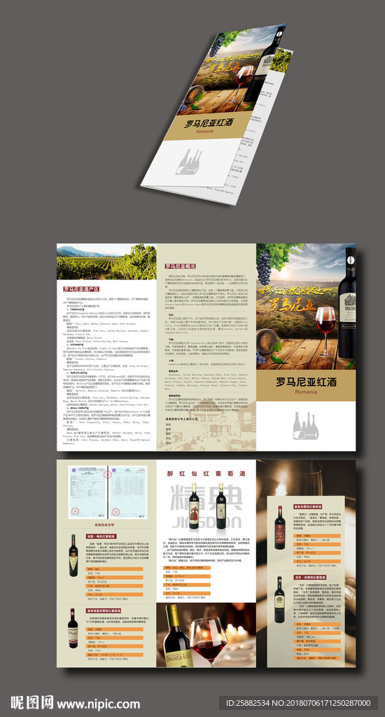 红酒折页