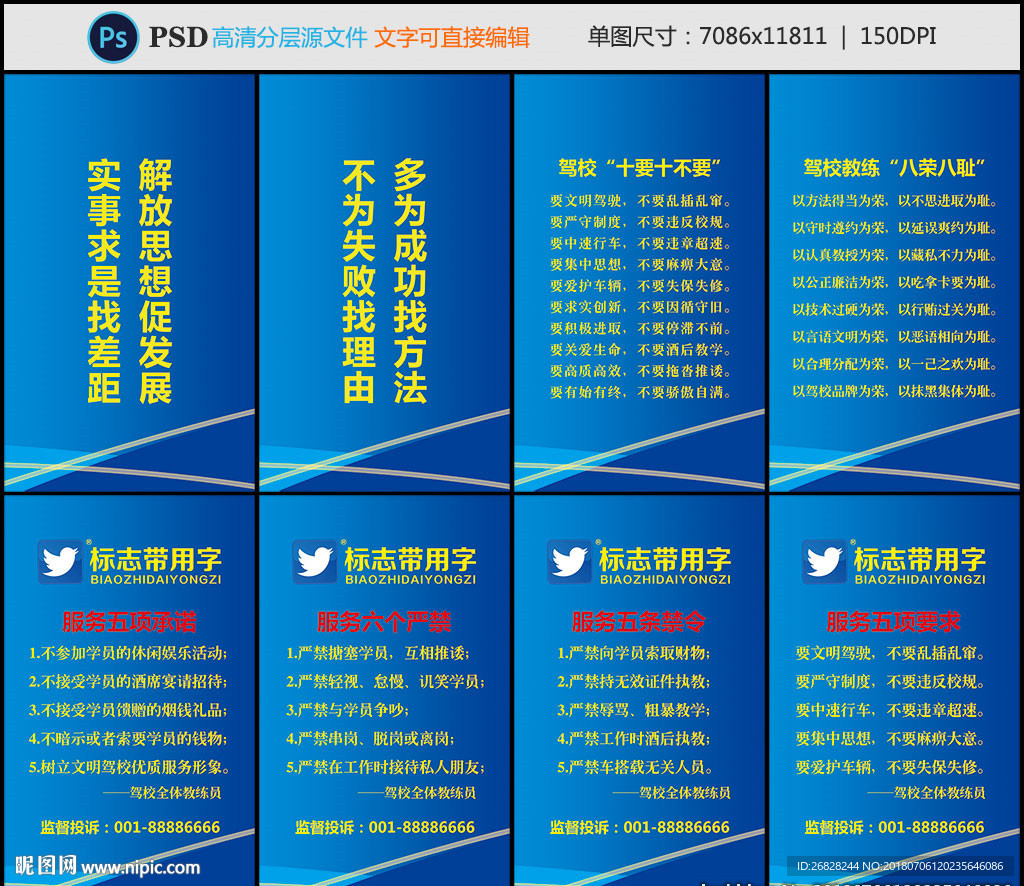 展架易拉宝驾校（文字可编辑）