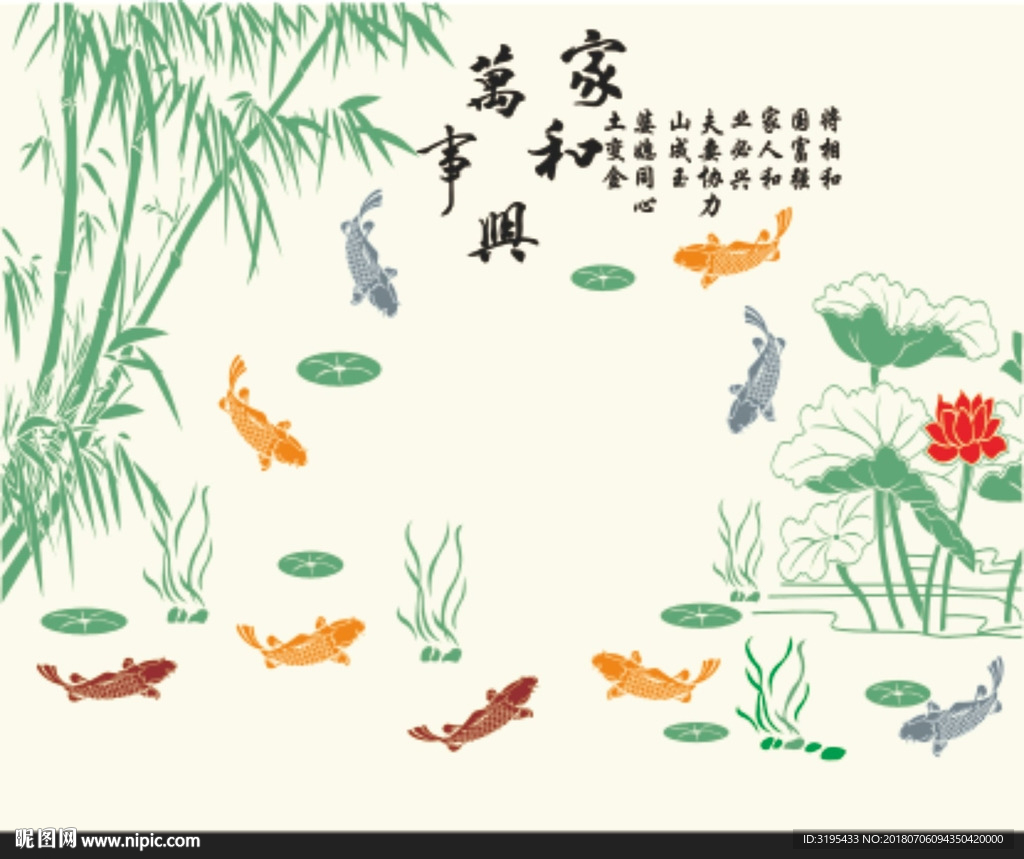 家和万事兴 竹子 荷花 鱼矢量