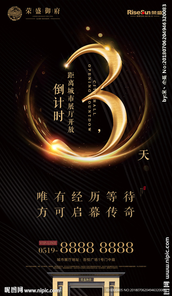 地产倒计时微信稿