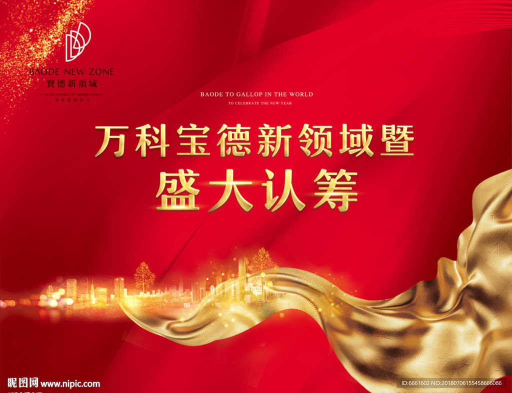 房地产红色开盘认筹选房微信户外