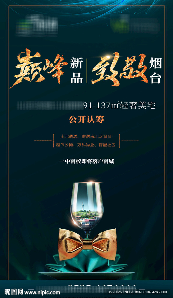 微信刷屏 高档地产 认筹微信