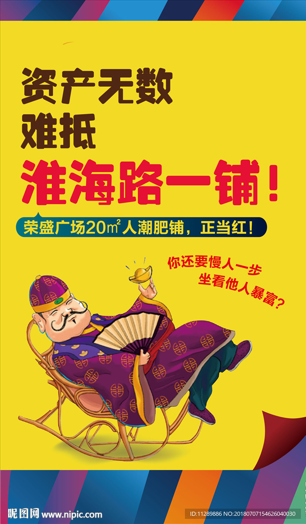 商业地产微信广告