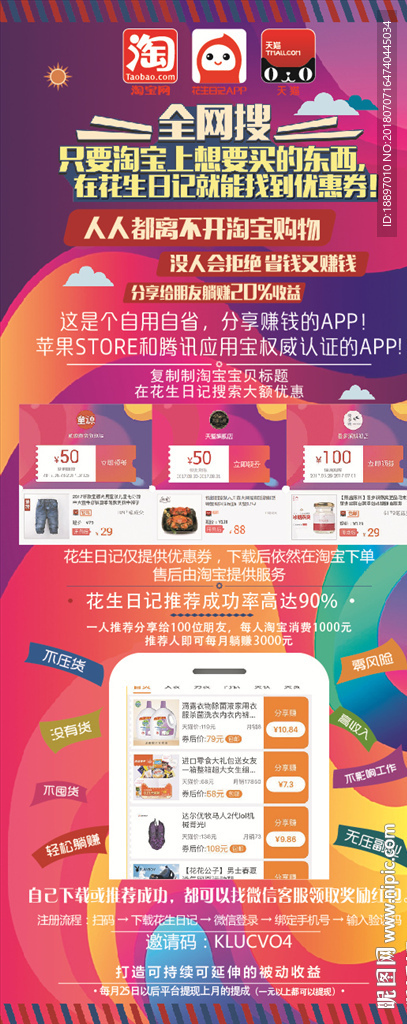 花生日记 海报 省钱 分享赚钱