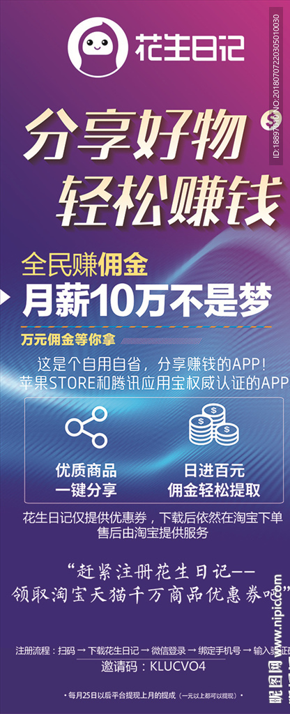 花生日记 省钱 分享赚钱