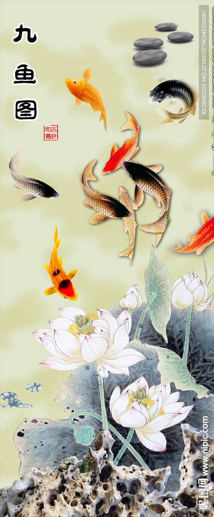 玄关九鱼图