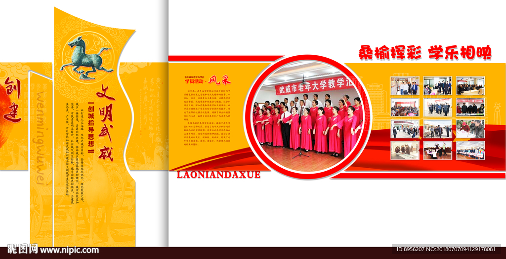 老年大学  文化墙