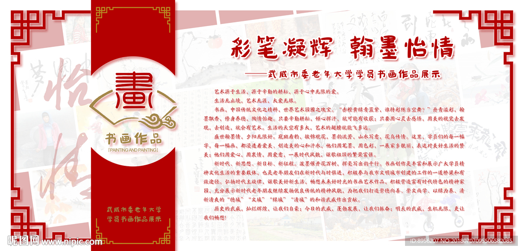 老年大学  书画作品  前言