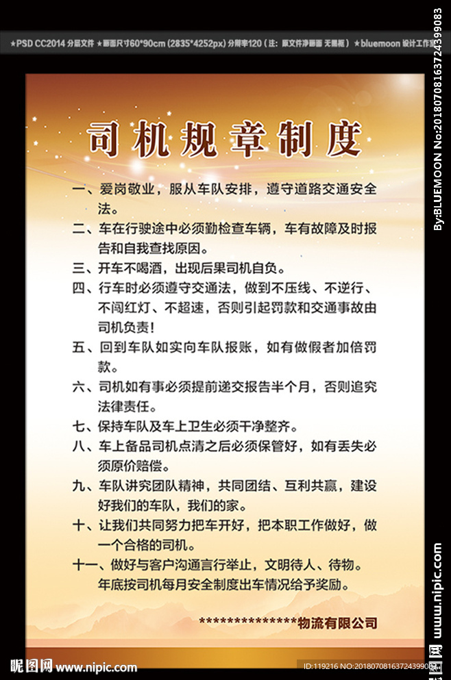 司机规章制度