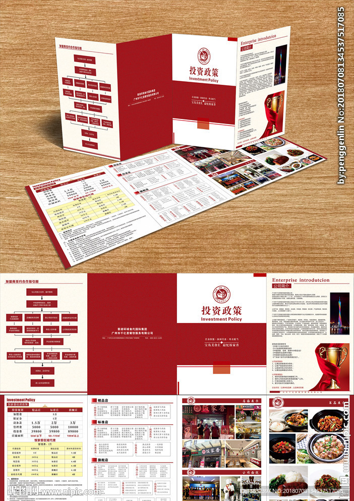 招商三折页折页