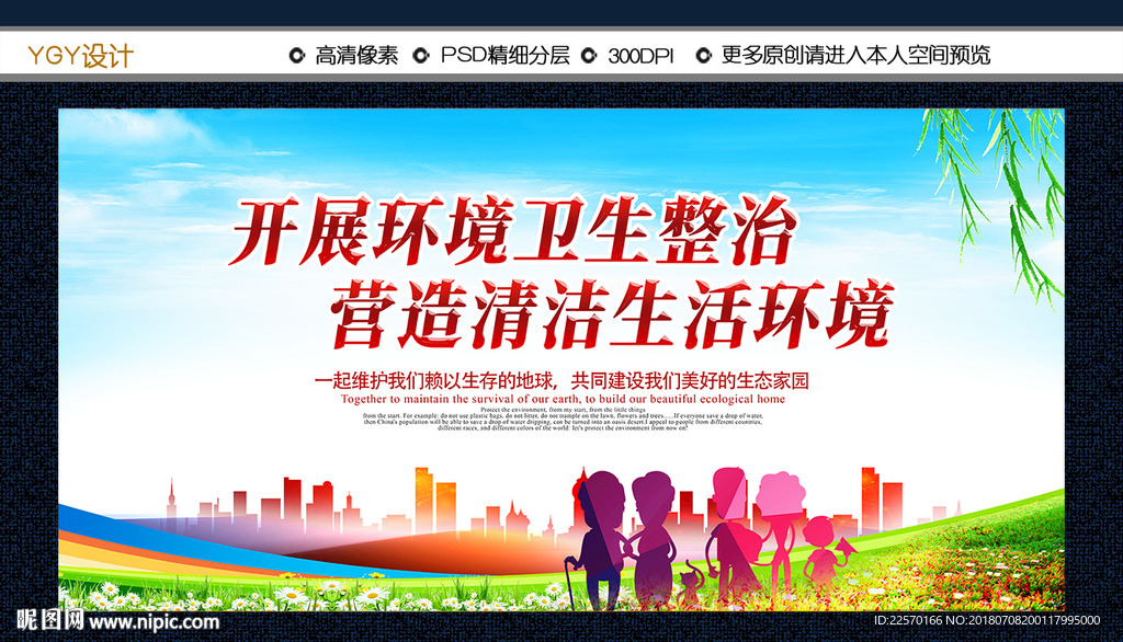 全面开展城乡环境综合整治