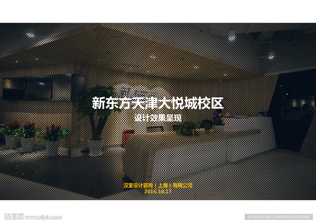 新东方天津大悦城店设计