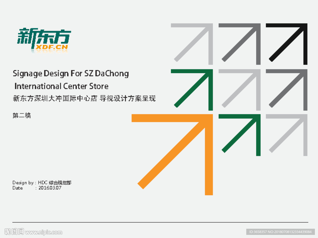 新东方深圳店导视方案呈现