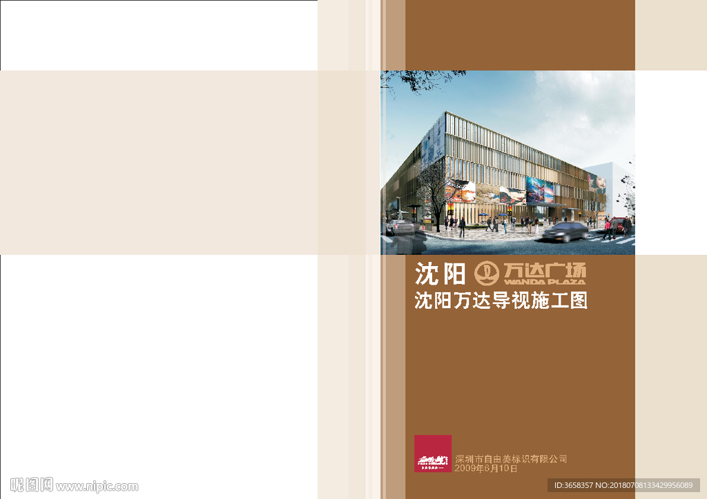 沈阳万达导视施工图