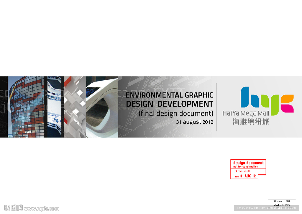 深圳海雅滨纷城