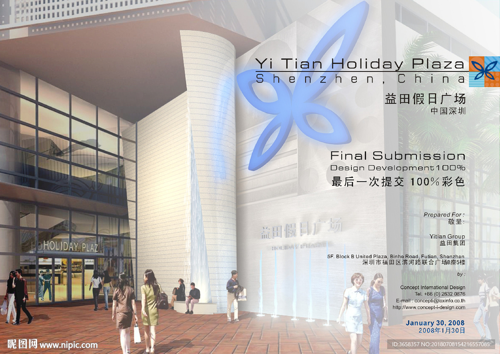 深圳益田假日广场