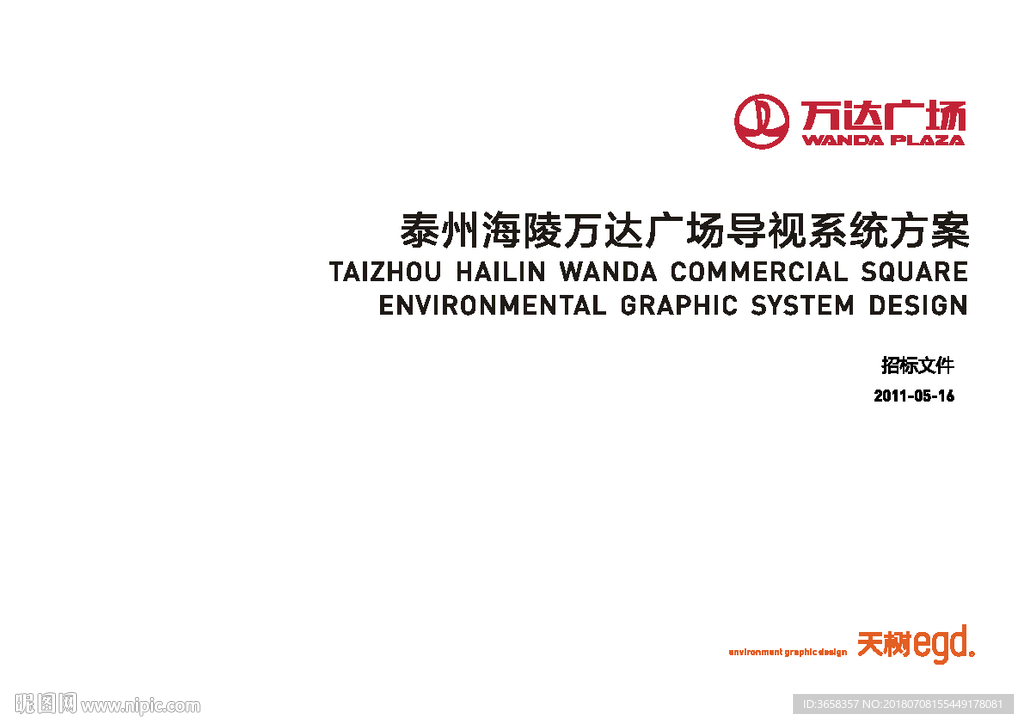 泰州万达标识工程图纸