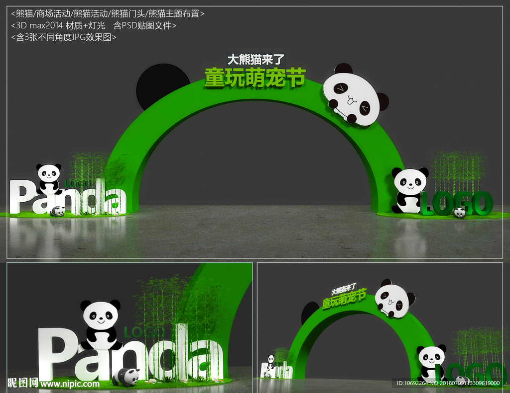 熊猫主题布置门头设计