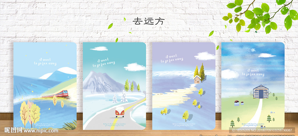 去远方 封面设计