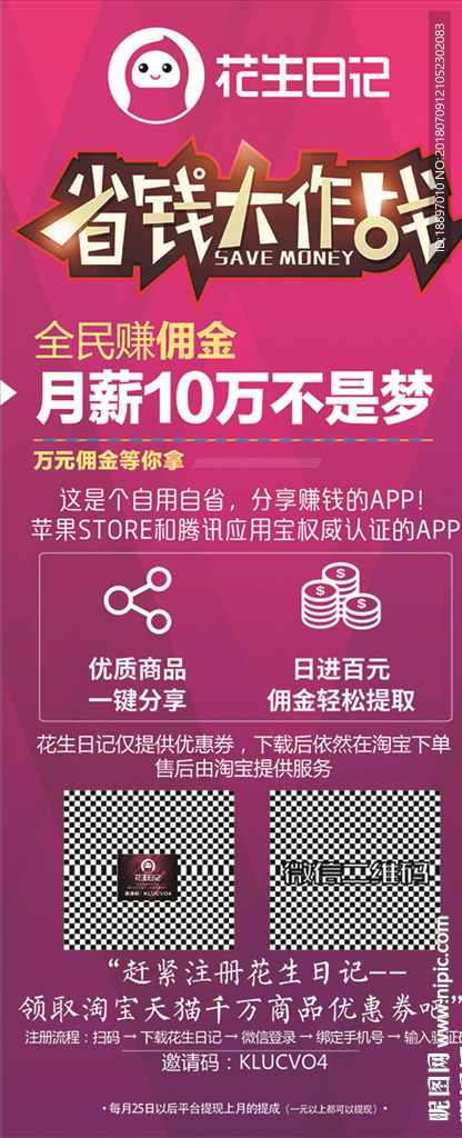 花生日记  省钱大作战  优惠