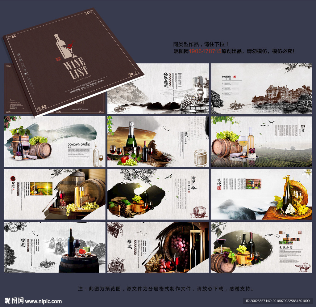 红酒画册