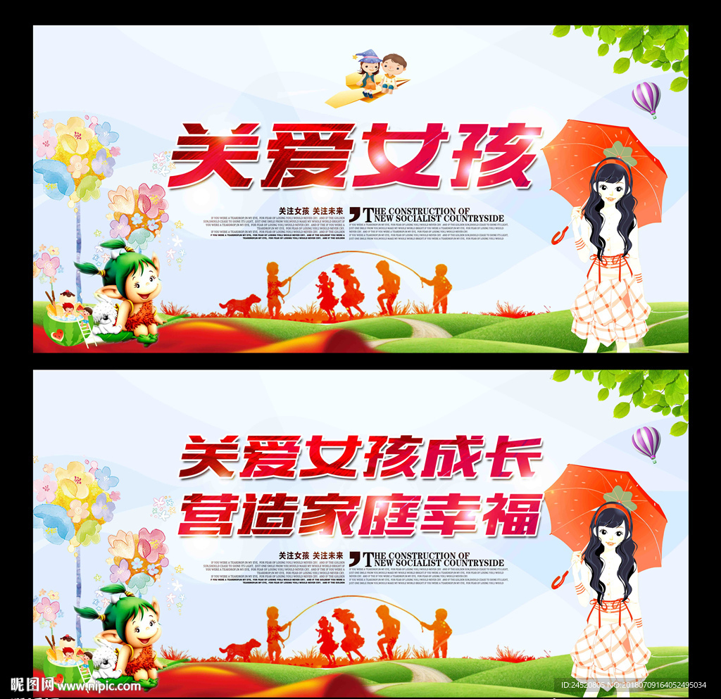 关爱女孩
