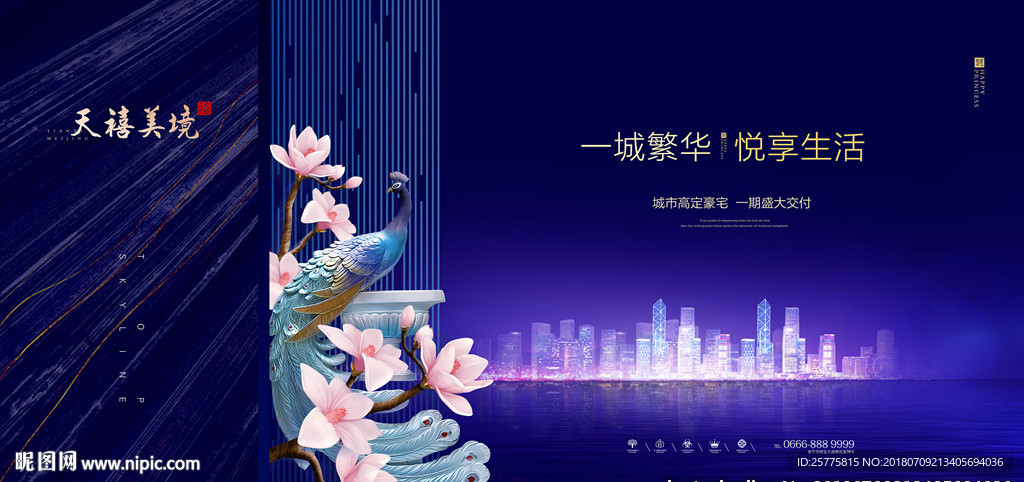 蓝色高端地产广告