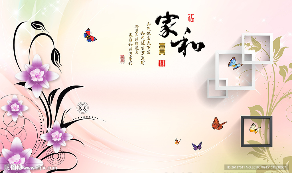 现代花卉蝴蝶家和框框电视背景墙