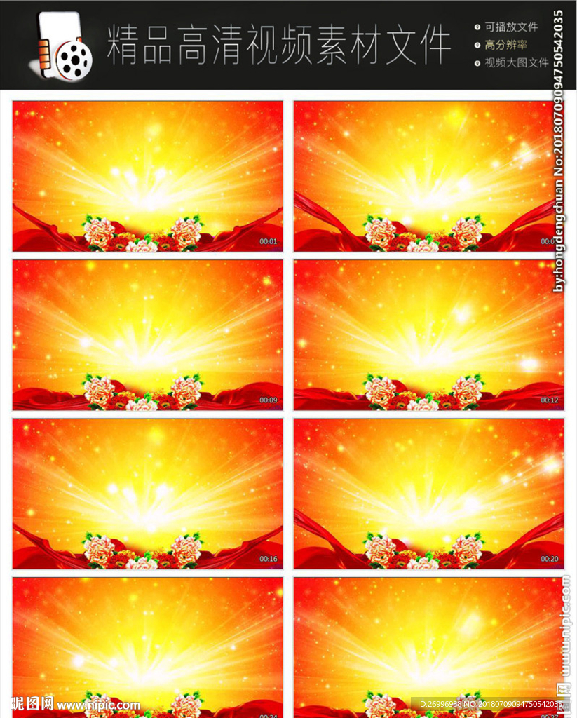 2018开门红红色喜庆视频