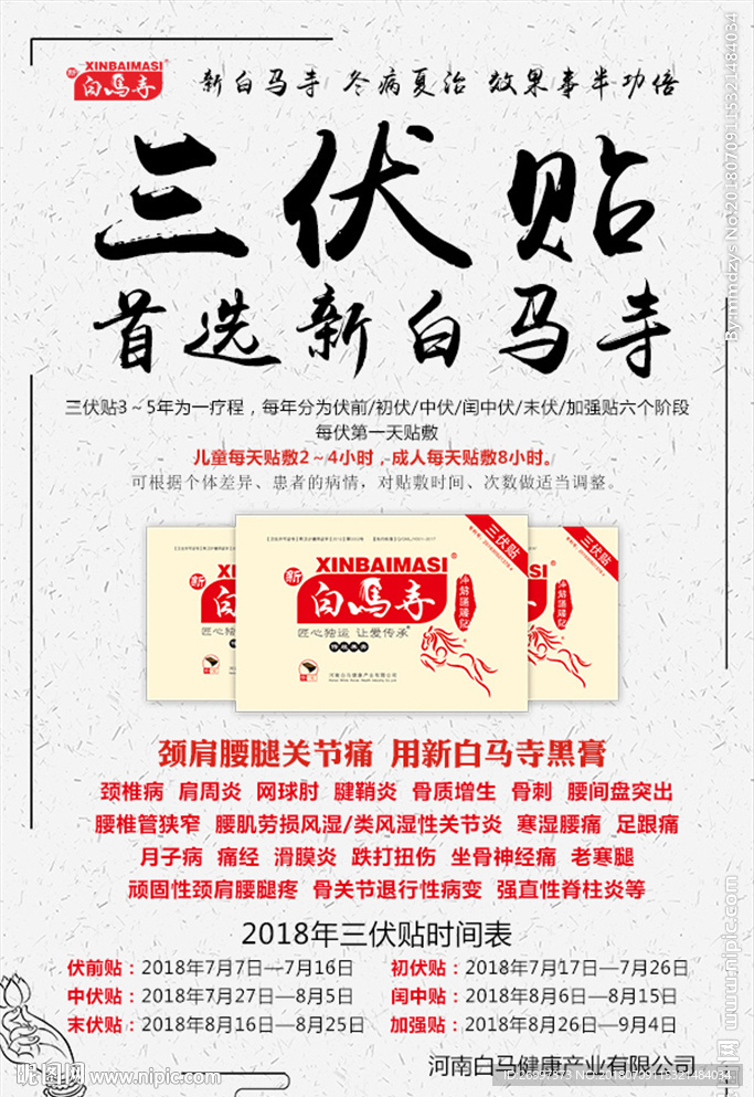 颈肩腰腿关节痛 黑膏 三伏灸