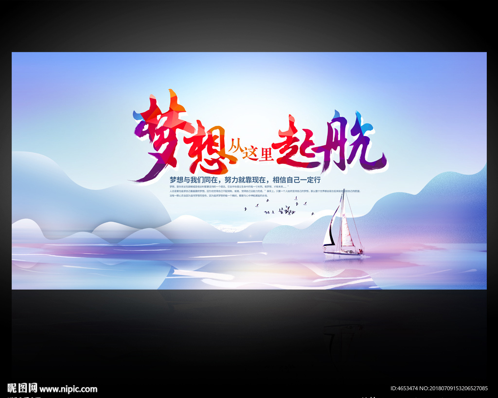 梦想从这里起航