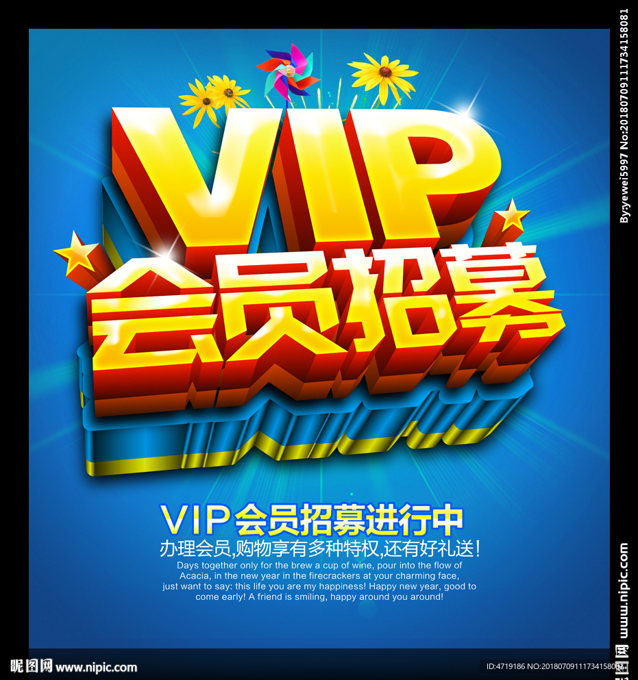 VIP会员招募
