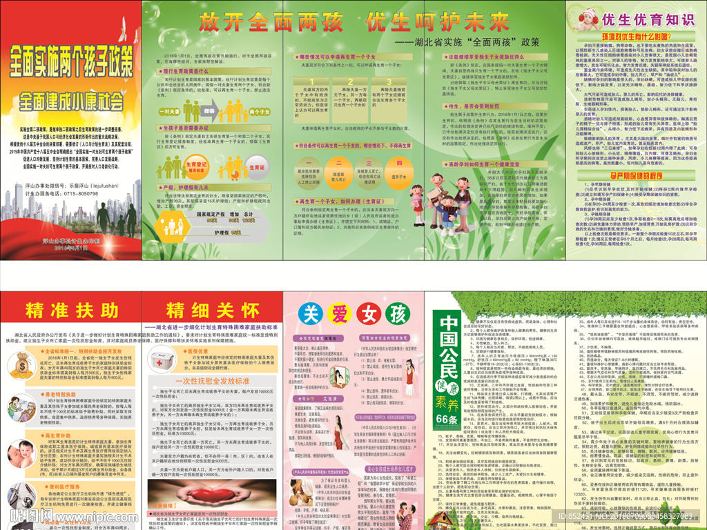 全面二孩计划生育宣传折页