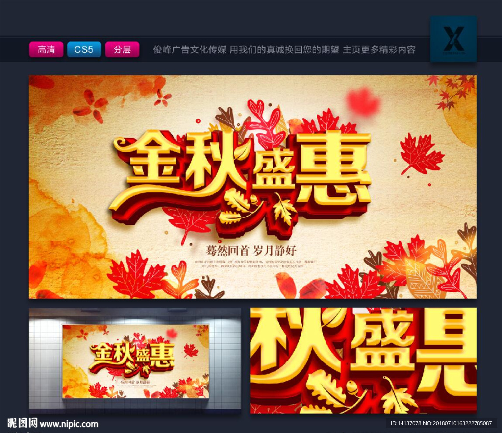 秋天 秋天海报背景