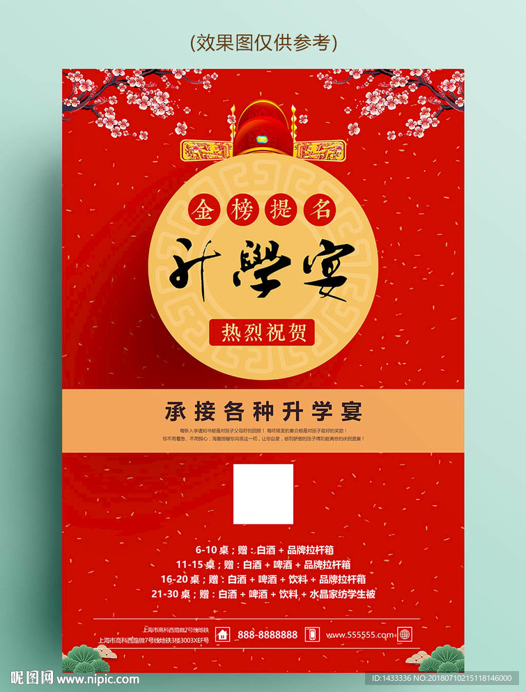 红色酒店升学宴酒宴海报