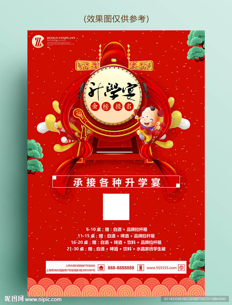 红色喜庆酒店升学宴酒宴喜报海报