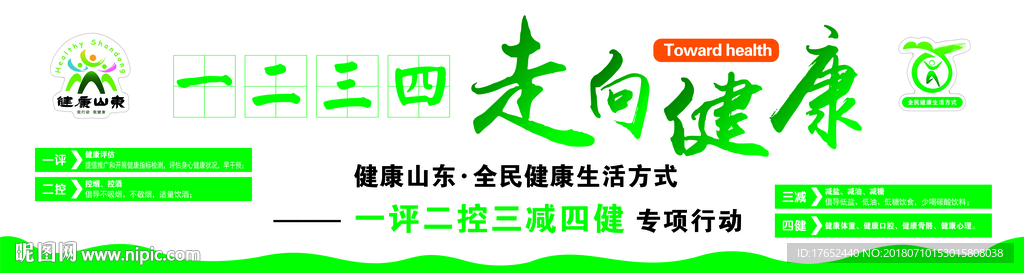 全民健康生活方式文化墙